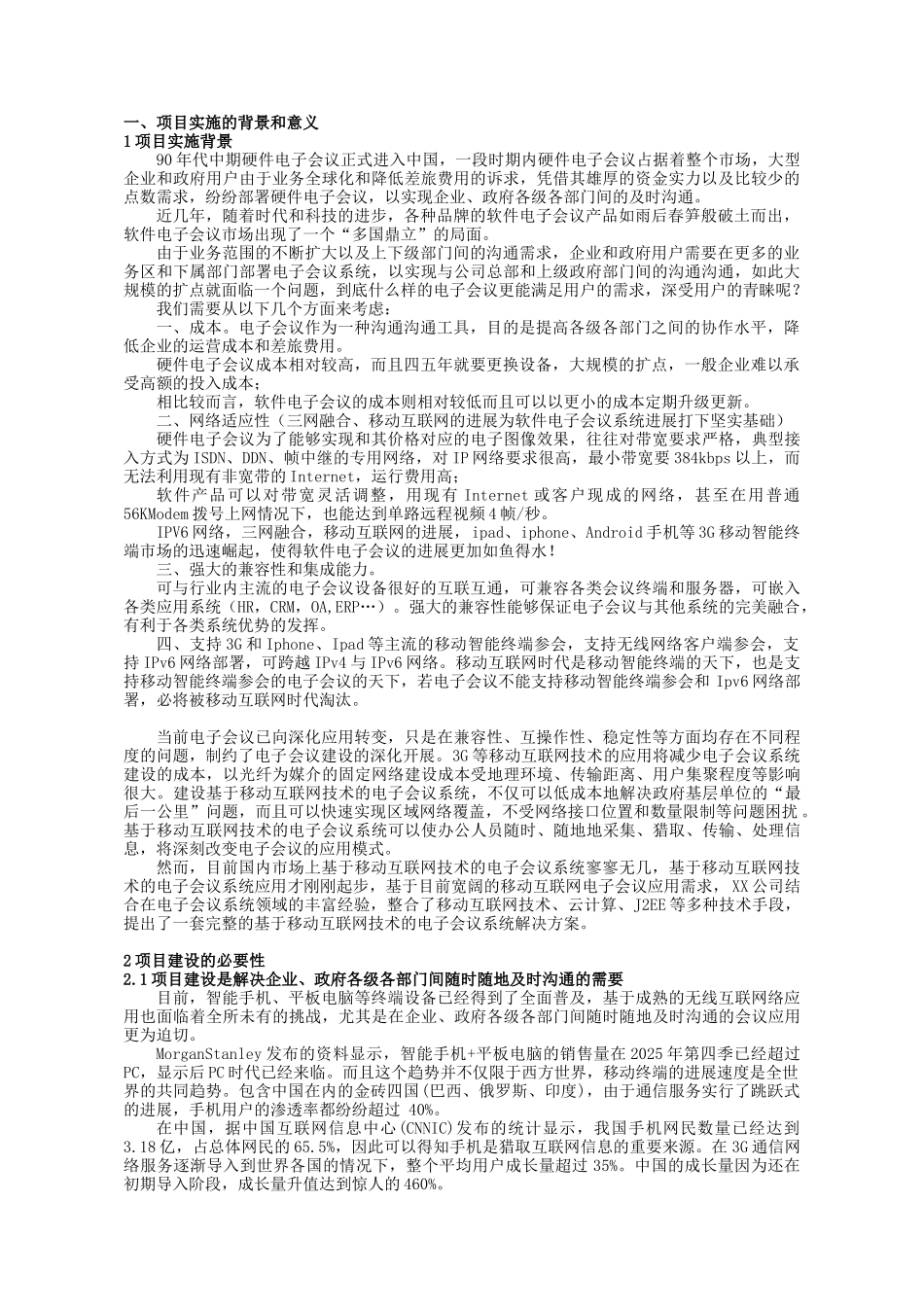基于移动互联网技术的电子会议系统_第3页