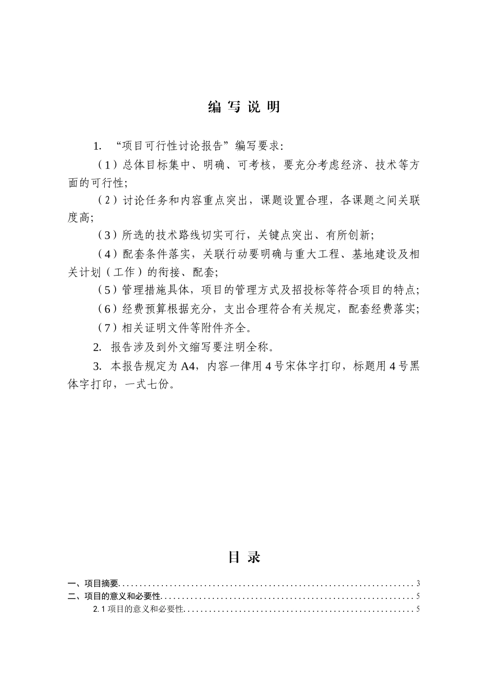 基于眼动关键技术研究与设备研发项目建设项目可行性研究报告_第3页