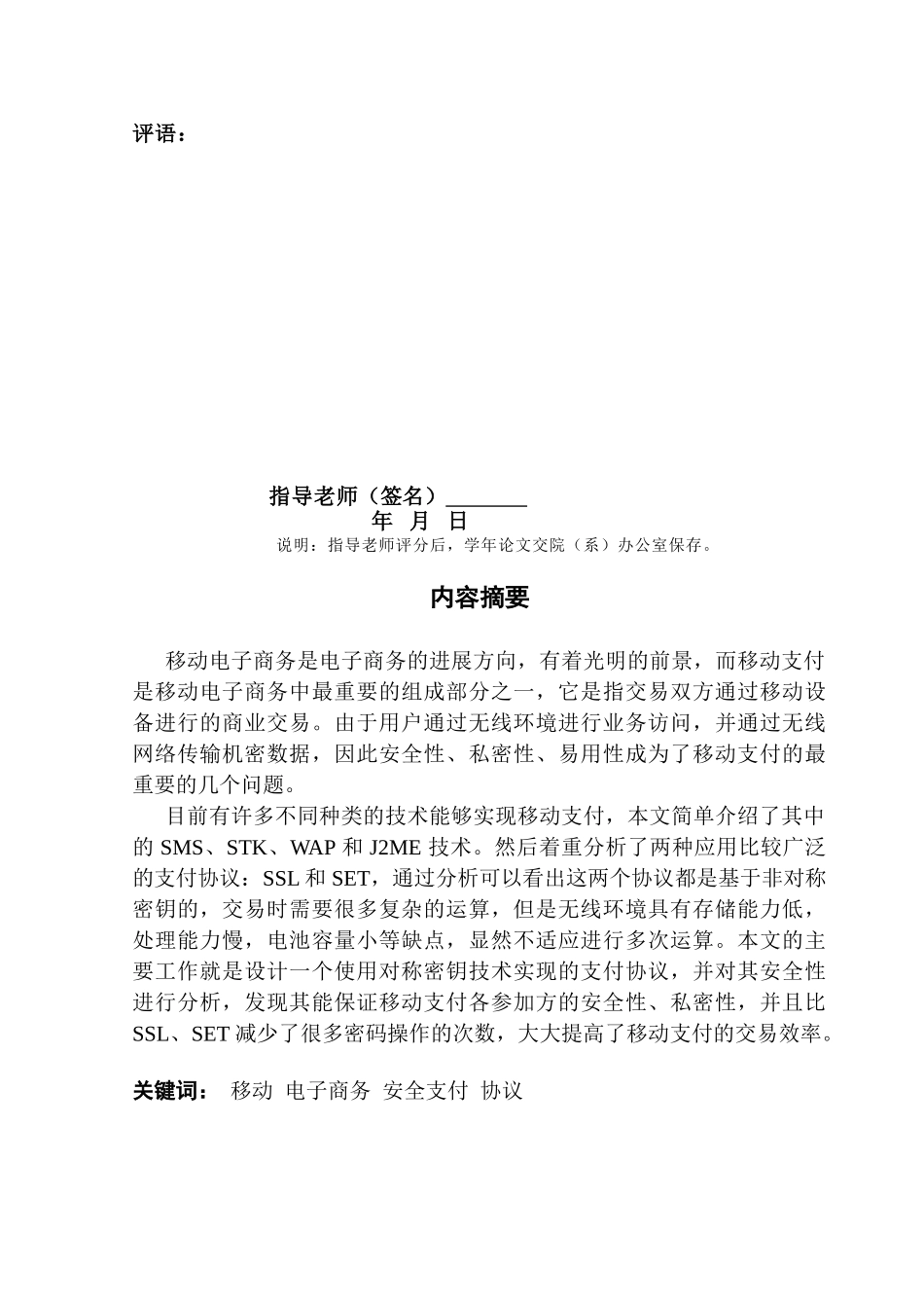 基于移动电子商务安全支付协议的研究与设计学位论文_第2页