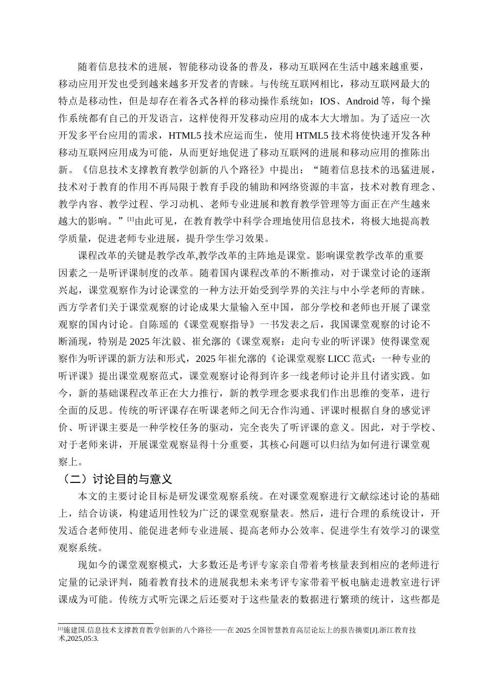 基于移动终端课堂观察系统的设计与实现大学本科毕业论文_第3页