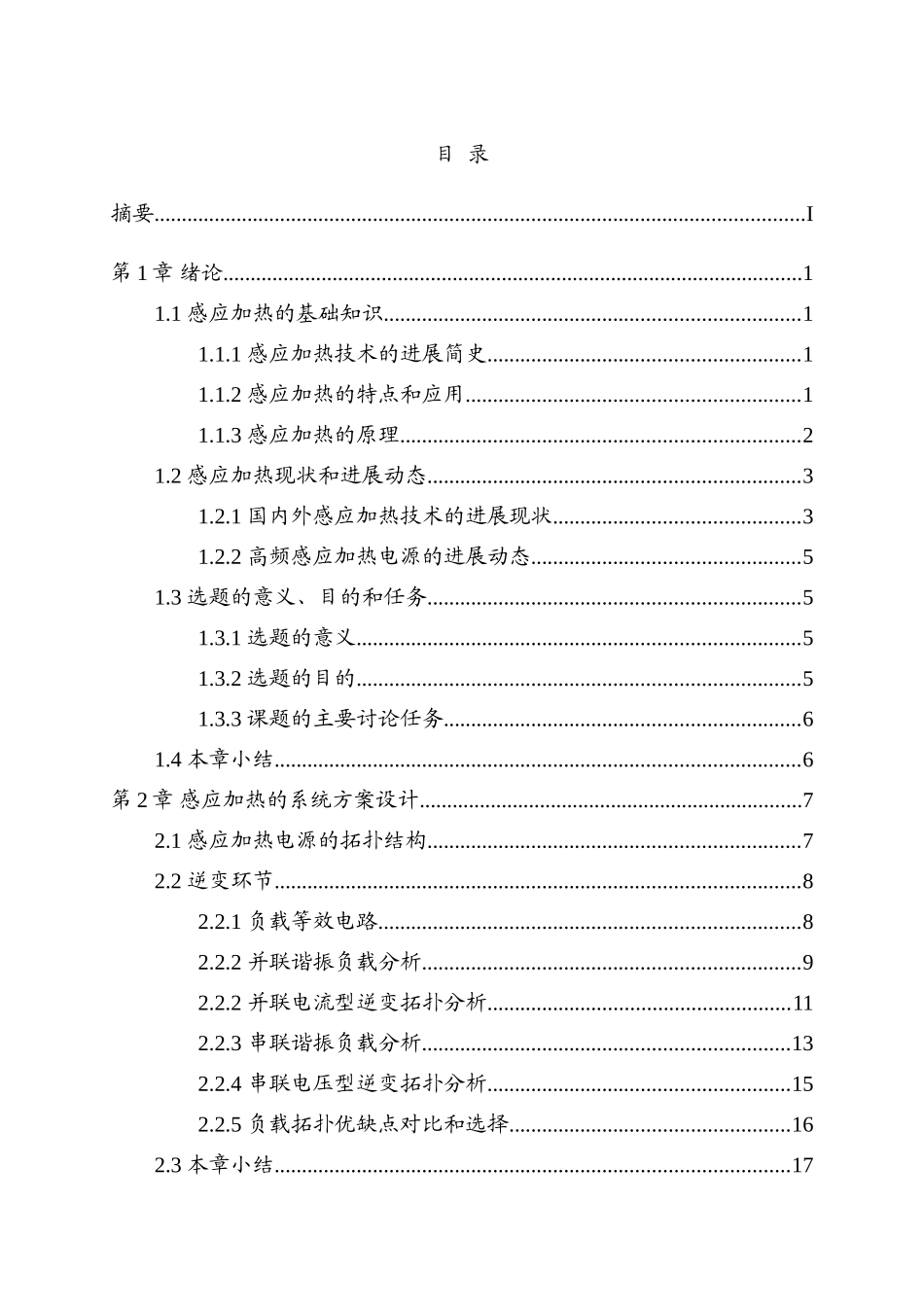基于移相控制的感应加热电源的研究本科论文_第3页