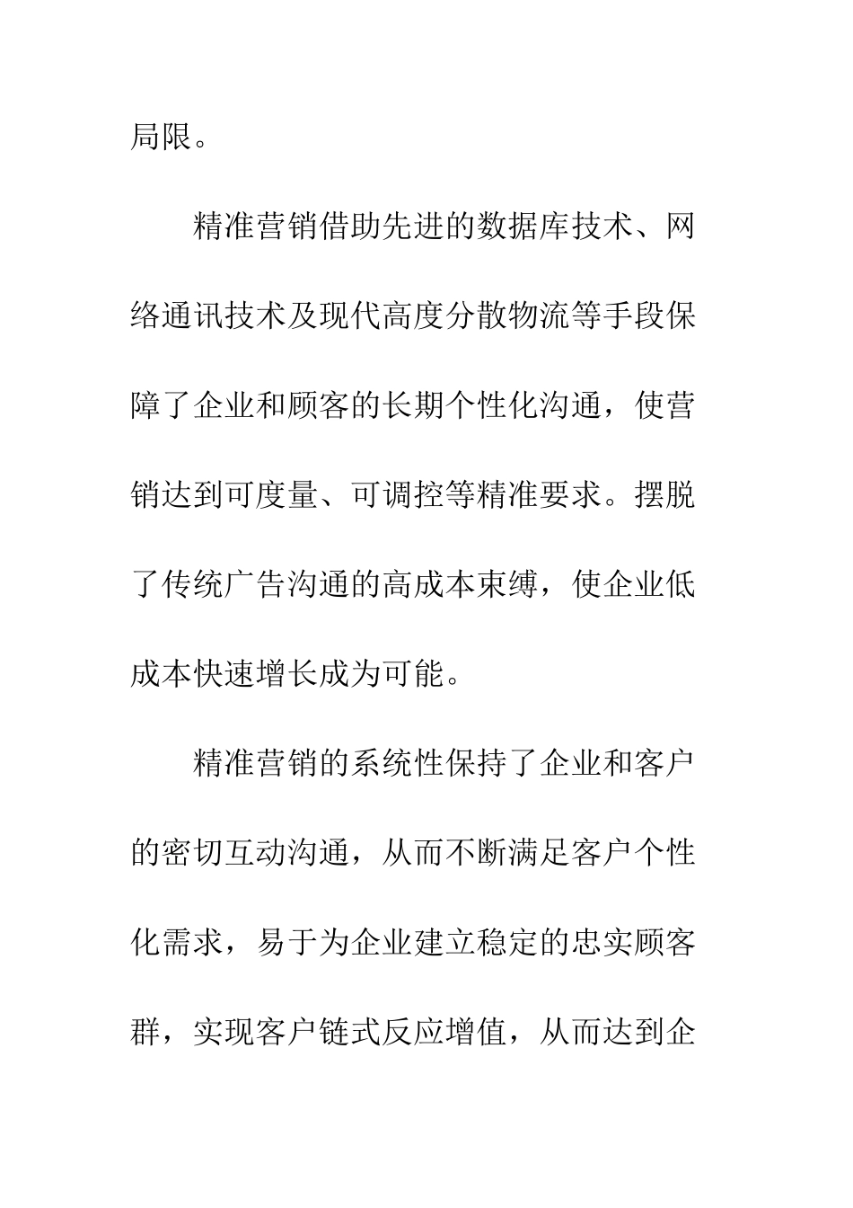 基于精准营销的中小企业网站推广研究_第3页