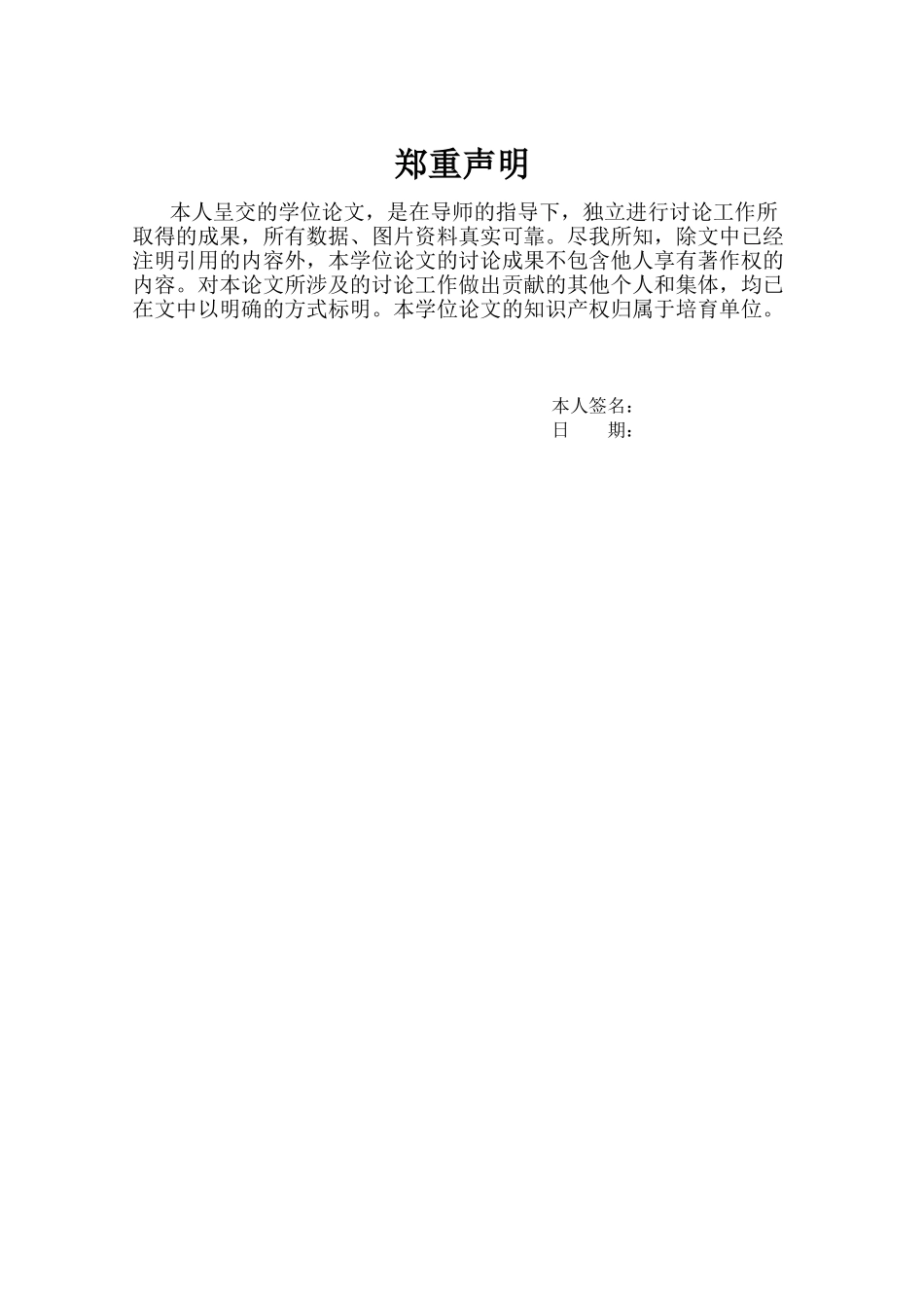 基于空心强冷技术的滚珠丝杠机构设计本科论文_第2页