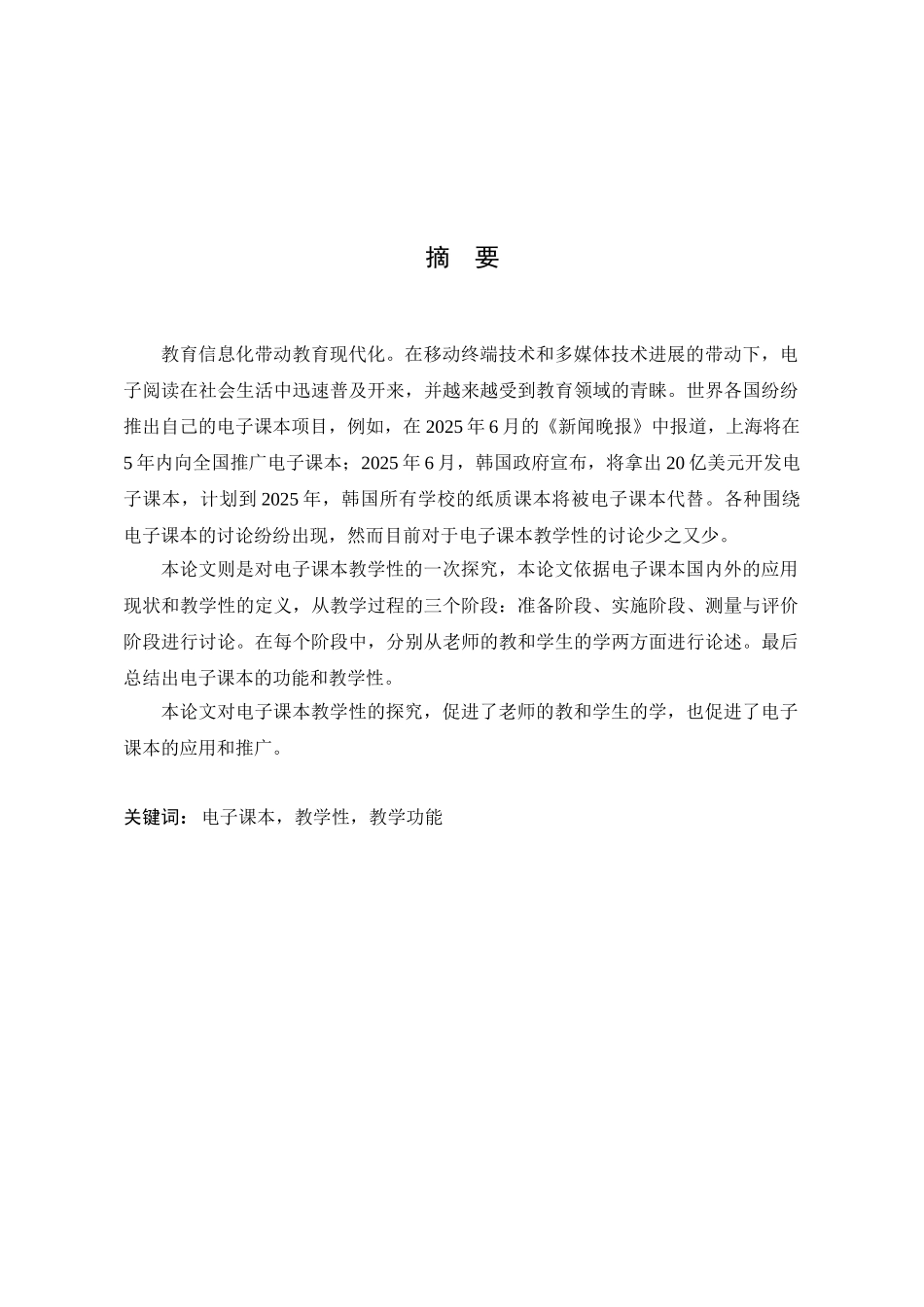 基于移动终端的电子课本教学性研究-学士学位论文_第3页