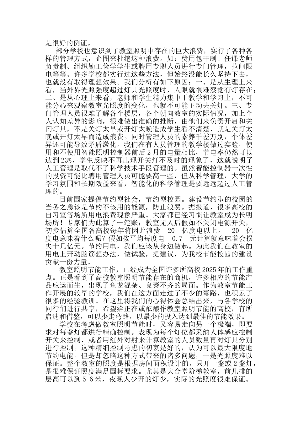 基于红外控制的智能照明系统设计大学毕设论文_第2页