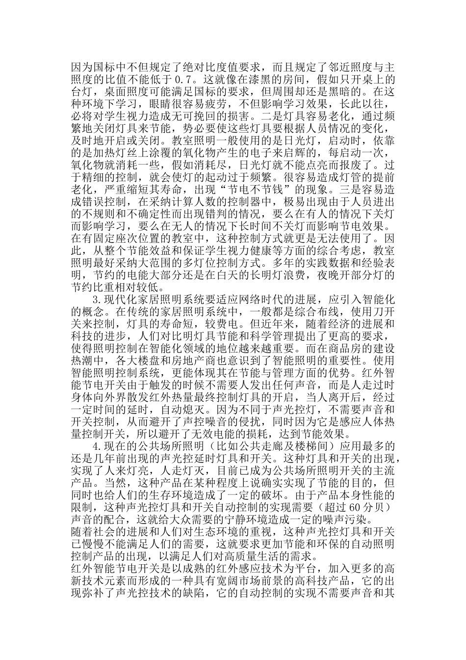 基于红外控制的智能照明系统设计大学毕设论文_第3页