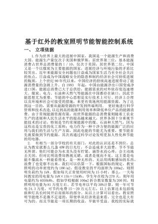 基于红外控制的智能照明系统设计大学毕设论文