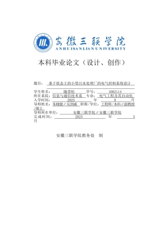 基于组态王的小型污水处理厂的电气控制系统设计-毕业论文