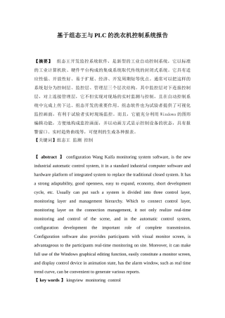 基于组态王与plc的洗衣机控制系统-设计报告--大学论文