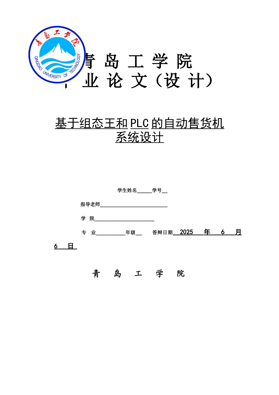 基于组态王和plc自动售货机系统大学本科毕业论文_第1页
