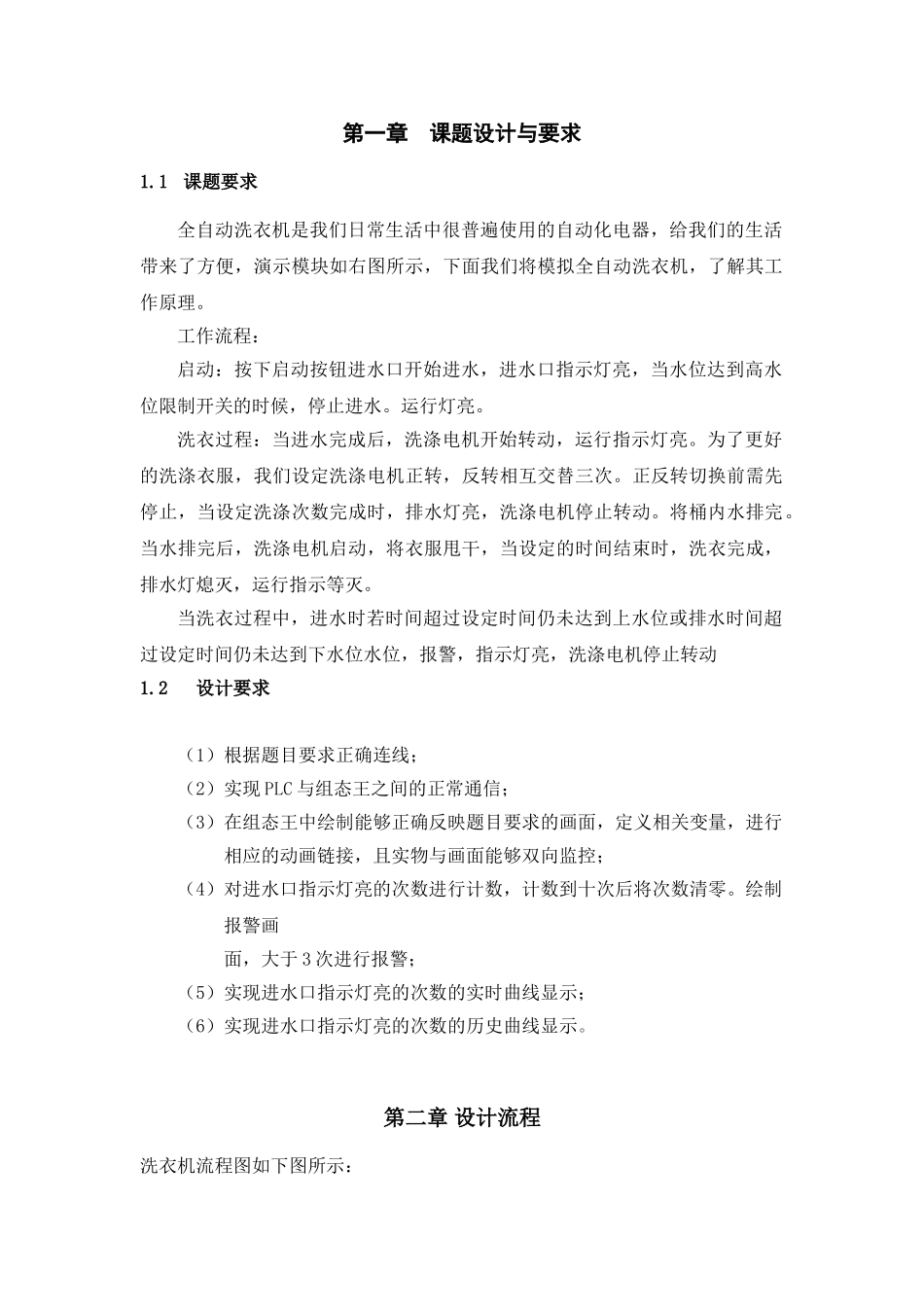 基于组态王与plc的洗衣机控制系统设计论文报告-学位论文_第2页