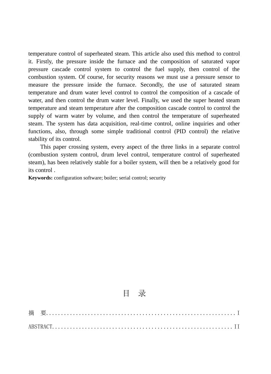 基于组态软件的供暖锅炉监控系统设计-毕业论文_第2页