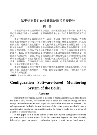 基于组态软件的供暖锅炉监控系统设计-毕业论文