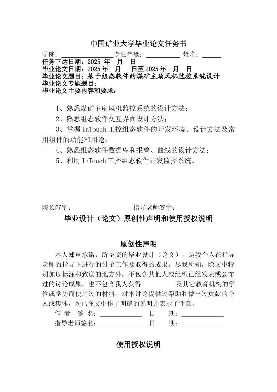 基于组态软件的煤矿主扇风机监控系统设计毕业论文_第2页