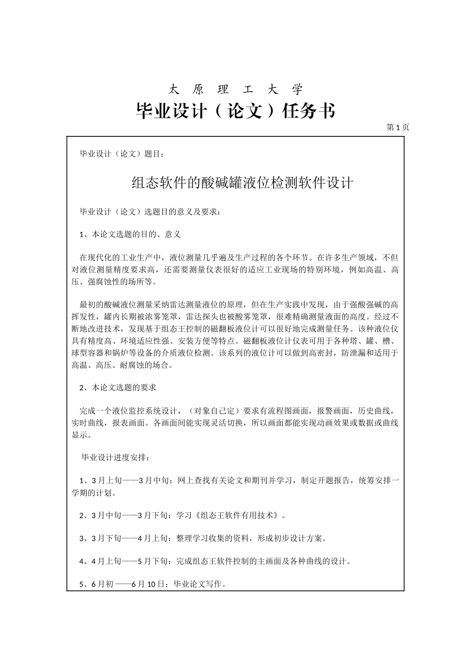 基于组态软件的酸碱罐液位检测软件设计-学位论文_第1页