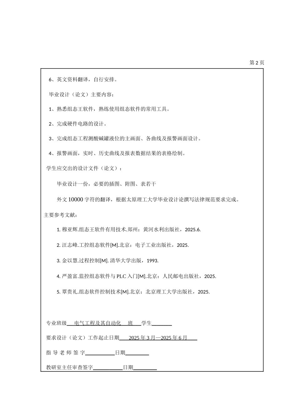基于组态软件的酸碱罐液位检测软件设计-学位论文_第2页