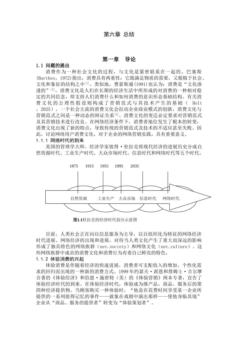 基于网络消费文化的体验营销研究-毕业论文_第3页