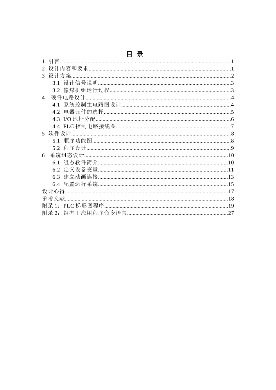 基于组态软件的锅炉车间输煤机组控制系统设计课程设计学士学位论文_第2页