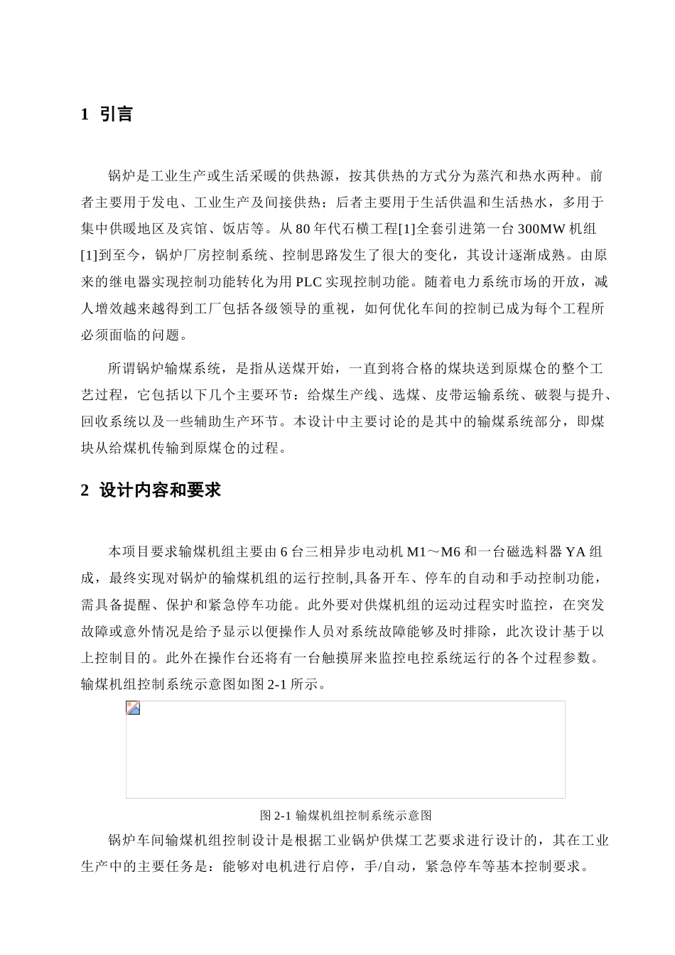 基于组态软件的锅炉车间输煤机组控制系统设计课程设计学士学位论文_第3页
