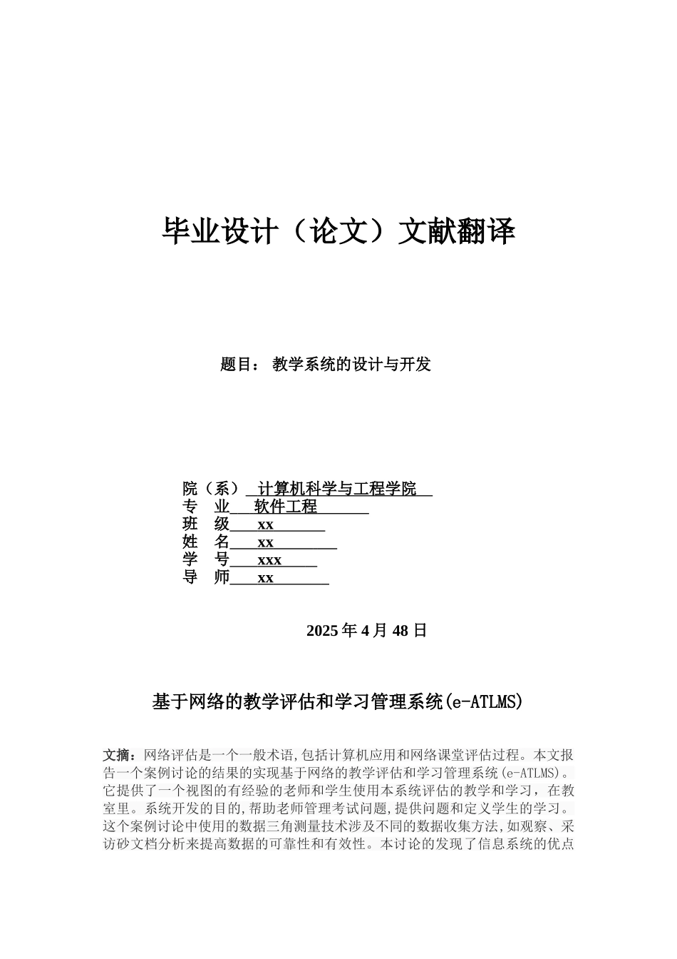 基于网络的教学评估和学习管理系统软件工程本科论文_第1页