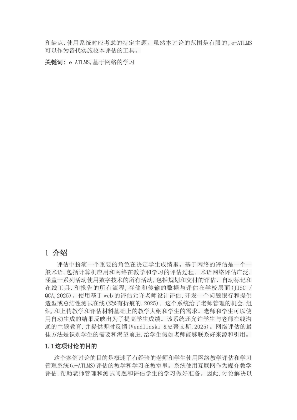 基于网络的教学评估和学习管理系统软件工程本科论文_第2页
