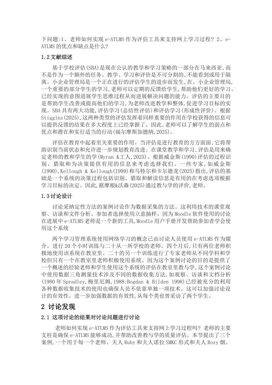 基于网络的教学评估和学习管理系统软件工程本科论文_第3页