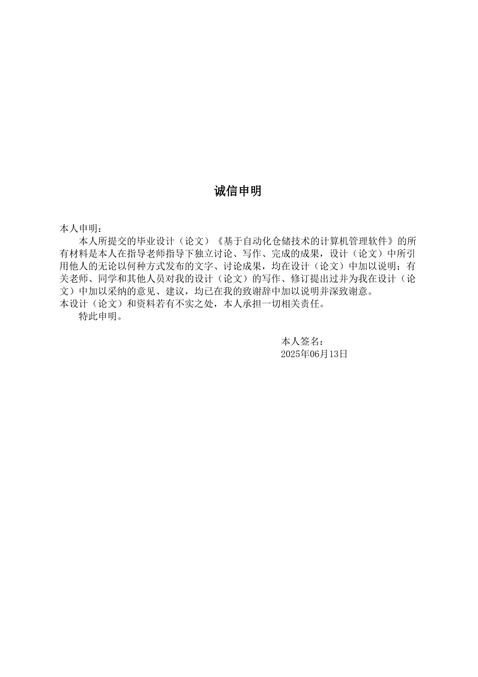 基于自动化仓储技术的计算机管理软件学位论文_第2页