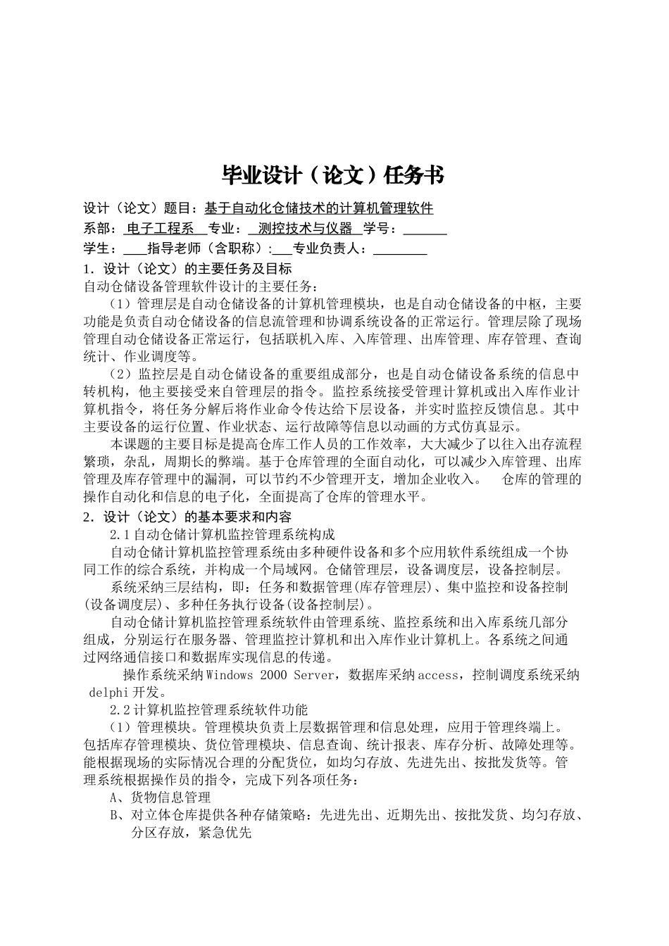 基于自动化仓储技术的计算机管理软件学位论文_第3页