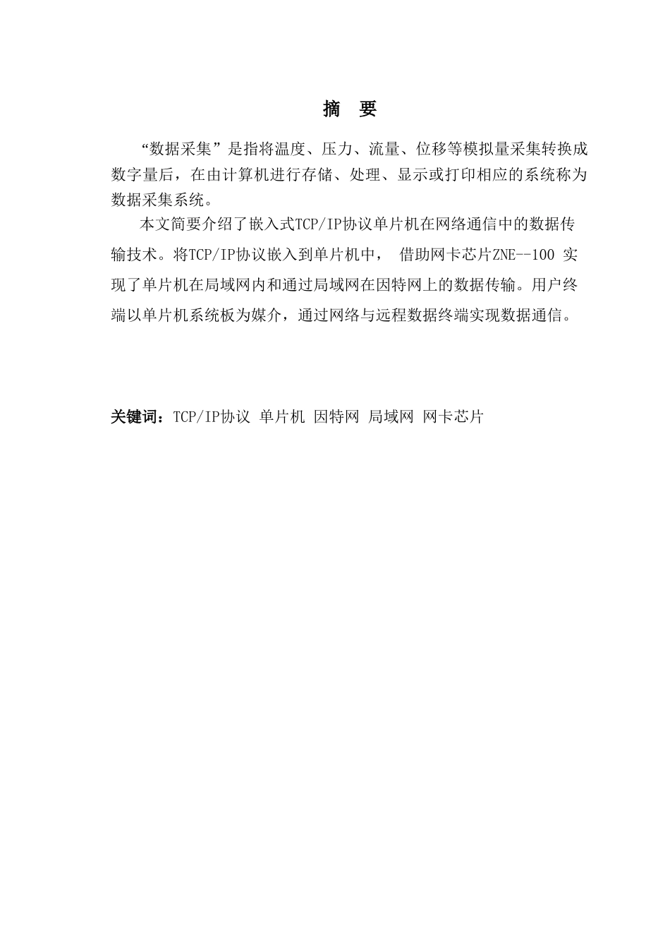 基于网络的数据采集系统毕设毕业论文_第2页