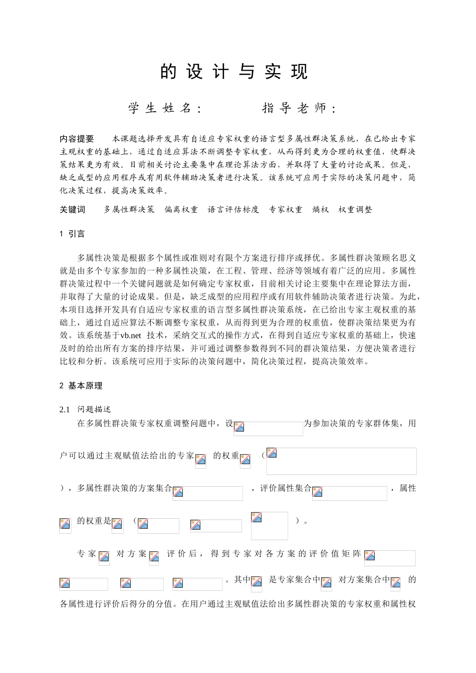 基于自适应专家权重的群决策系统的设计与实现本科论文_第2页