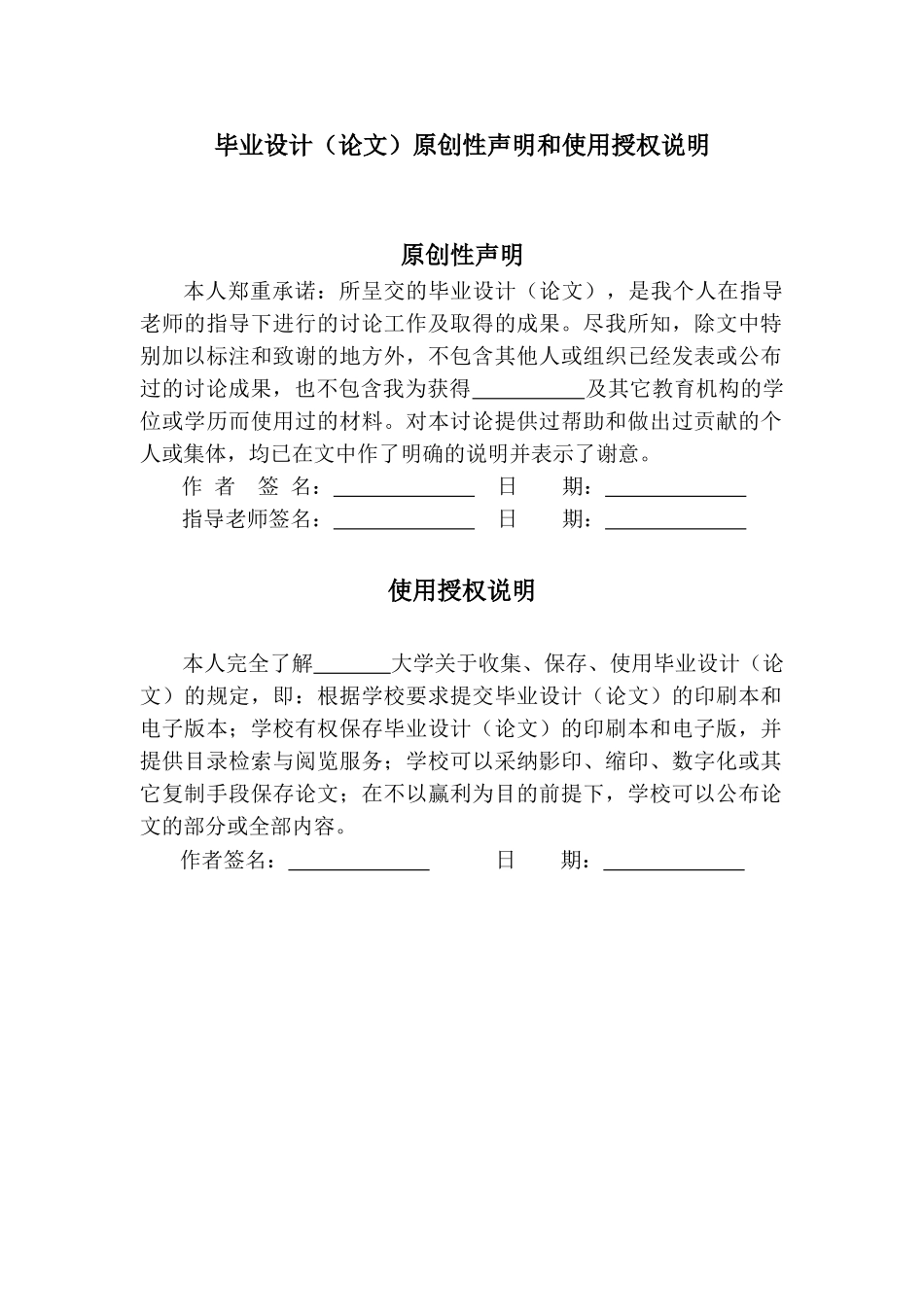 基于蓝牙模块的52单片机的遥控系统设计毕业论文_第2页