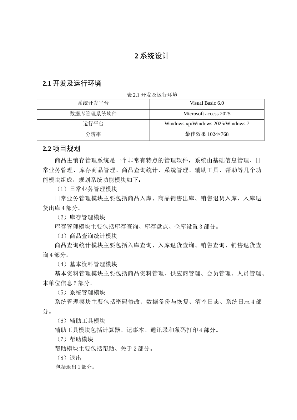 基于自动化识别技术的仓储管理系统开发_第3页