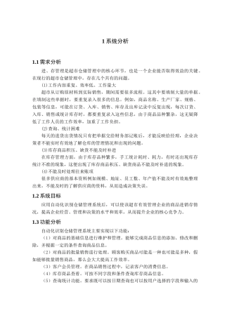 基于自动化识别技术的仓储管理系统开发