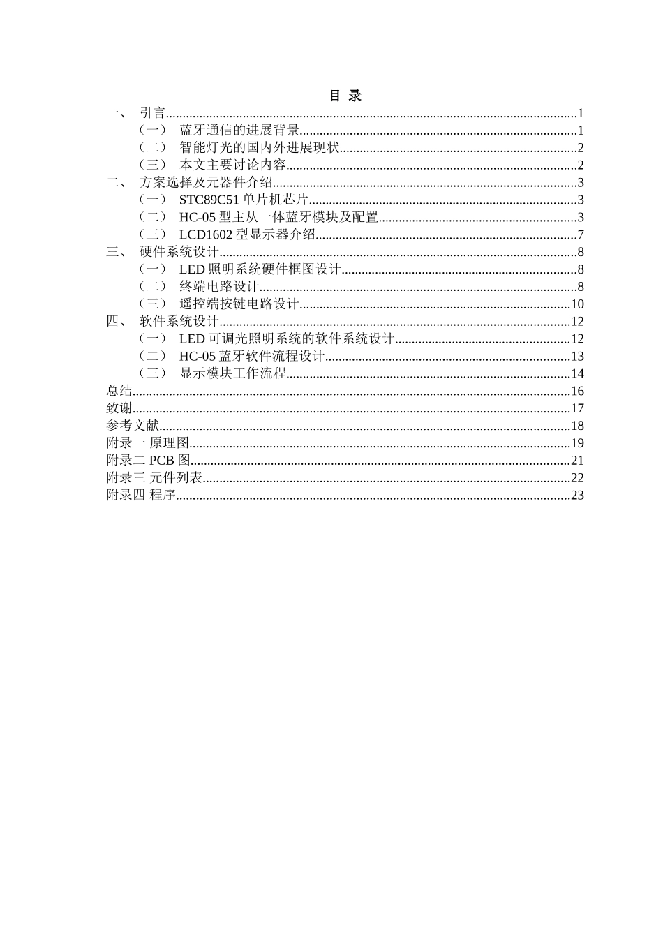 基于蓝牙通信的无线LED可调光灯具控制系统的设计_第2页