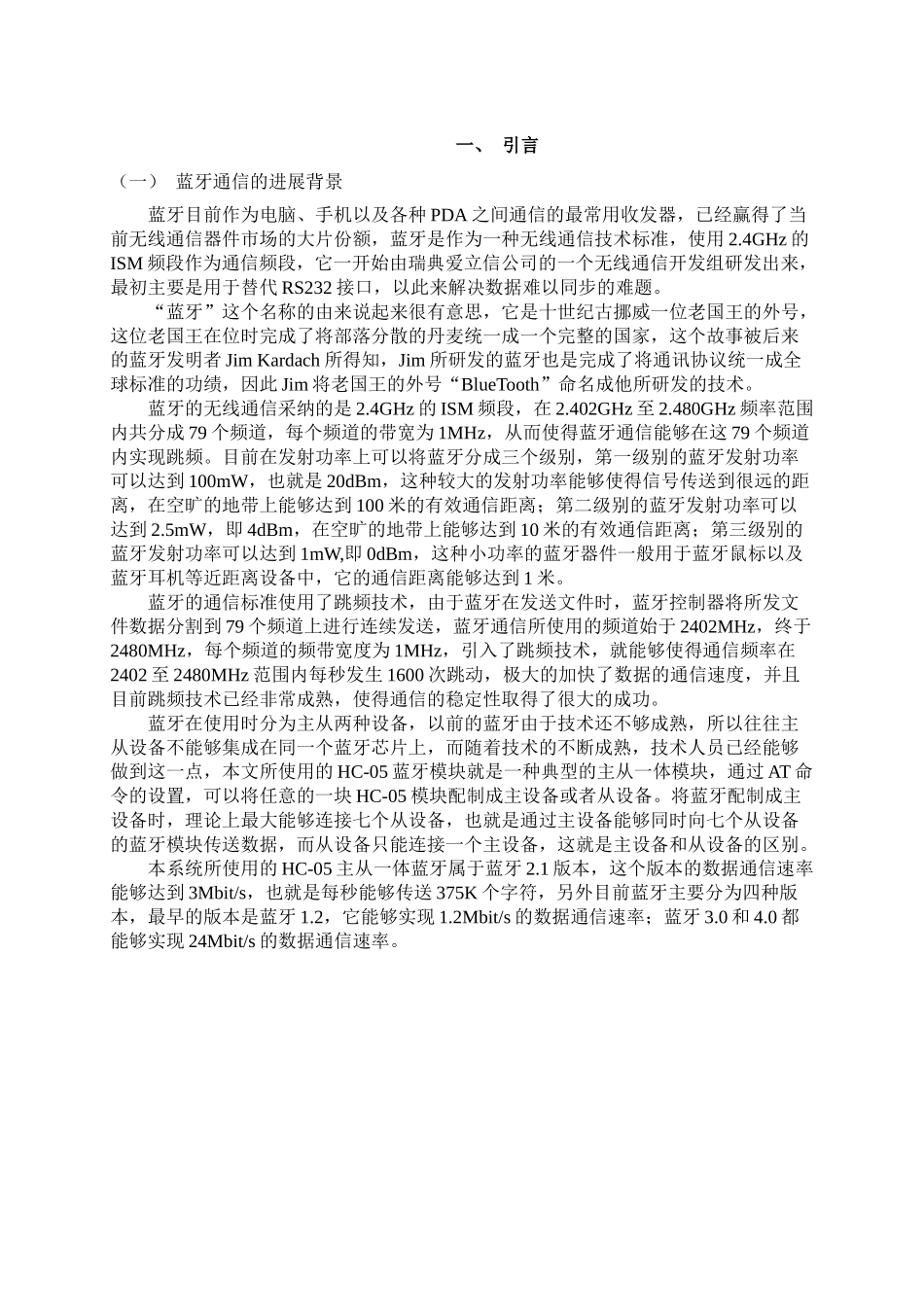 基于蓝牙通信的无线LED可调光灯具控制系统的设计_第3页