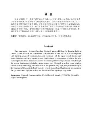 基于蓝牙通信的无线LED可调光灯具控制系统的设计