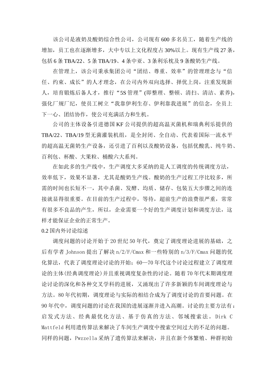 基于蚁群算法的肇东市伊利乳业车间生产调度问题研究大学论文_第3页