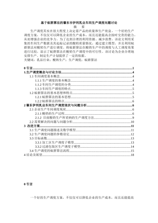 基于蚁群算法的肇东市伊利乳业车间生产调度问题研究大学论文