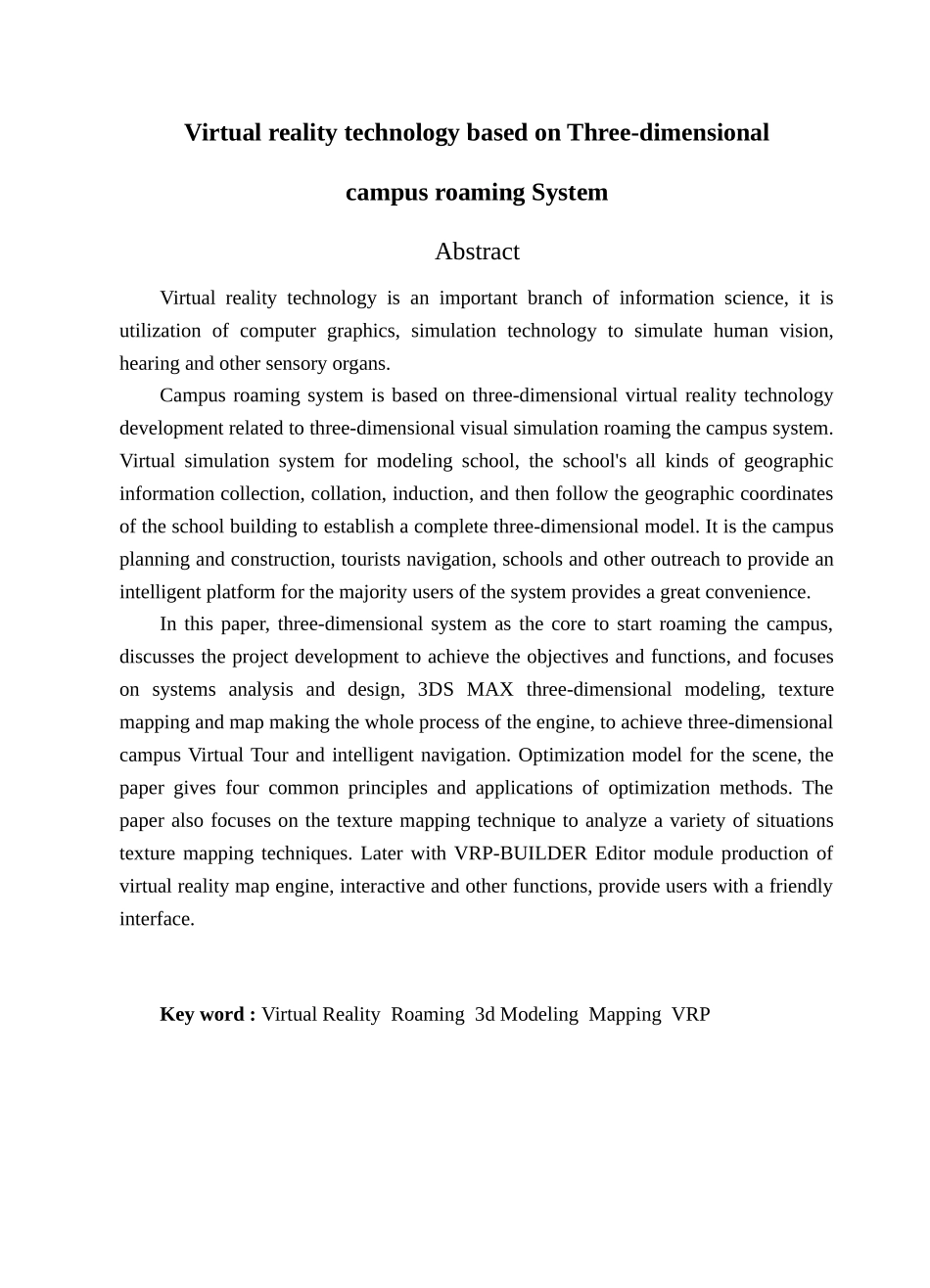 基于虚拟现实技术的三维校园漫游系统的设计与实现本科论文_第3页