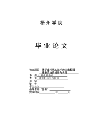 基于虚拟现实技术的三维校园漫游系统的设计与实现本科论文