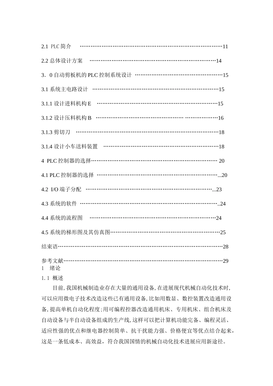 基于西门子plc全制动剪切机—-毕业论文设计_第3页