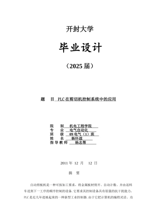 基于西门子plc全制动剪切机—-毕业论文设计