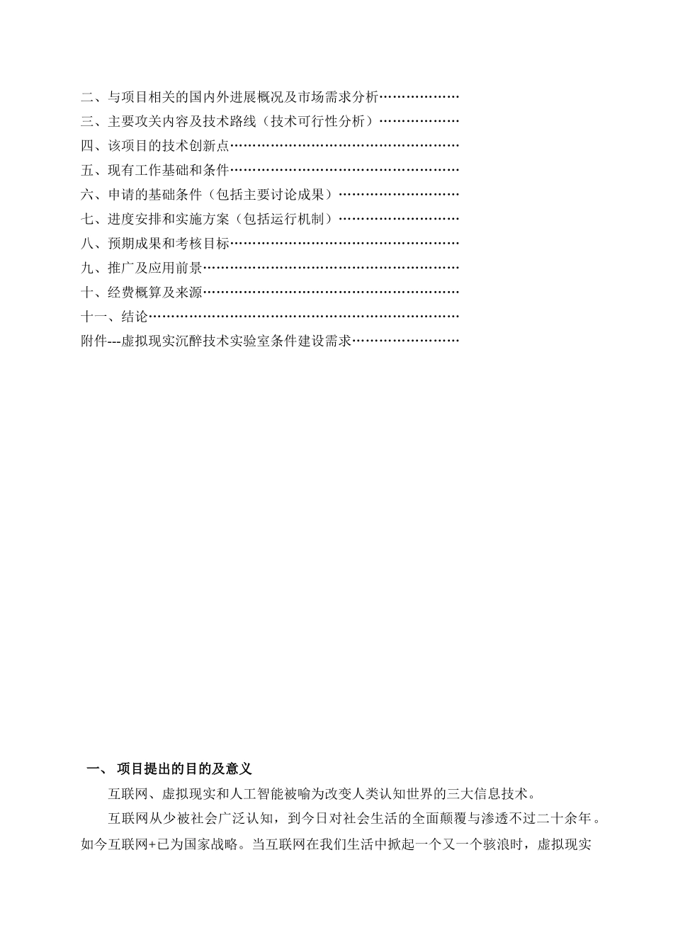 基于虚拟现实技术的教育解决方案的研制与开发项目可行性研究报告书_第2页