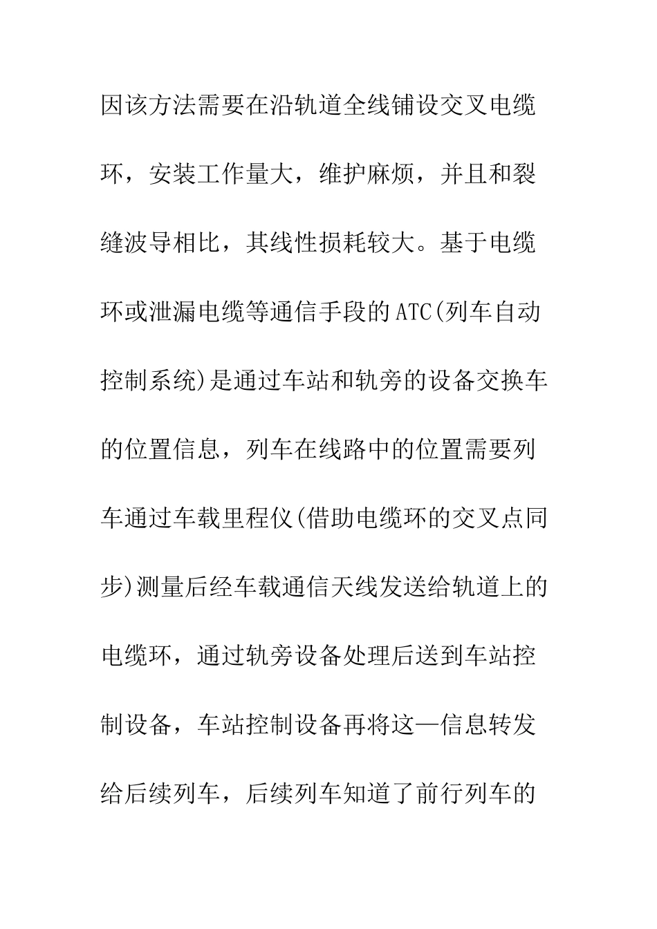 基于裂缝波导通信的列车自动控制系统_第2页