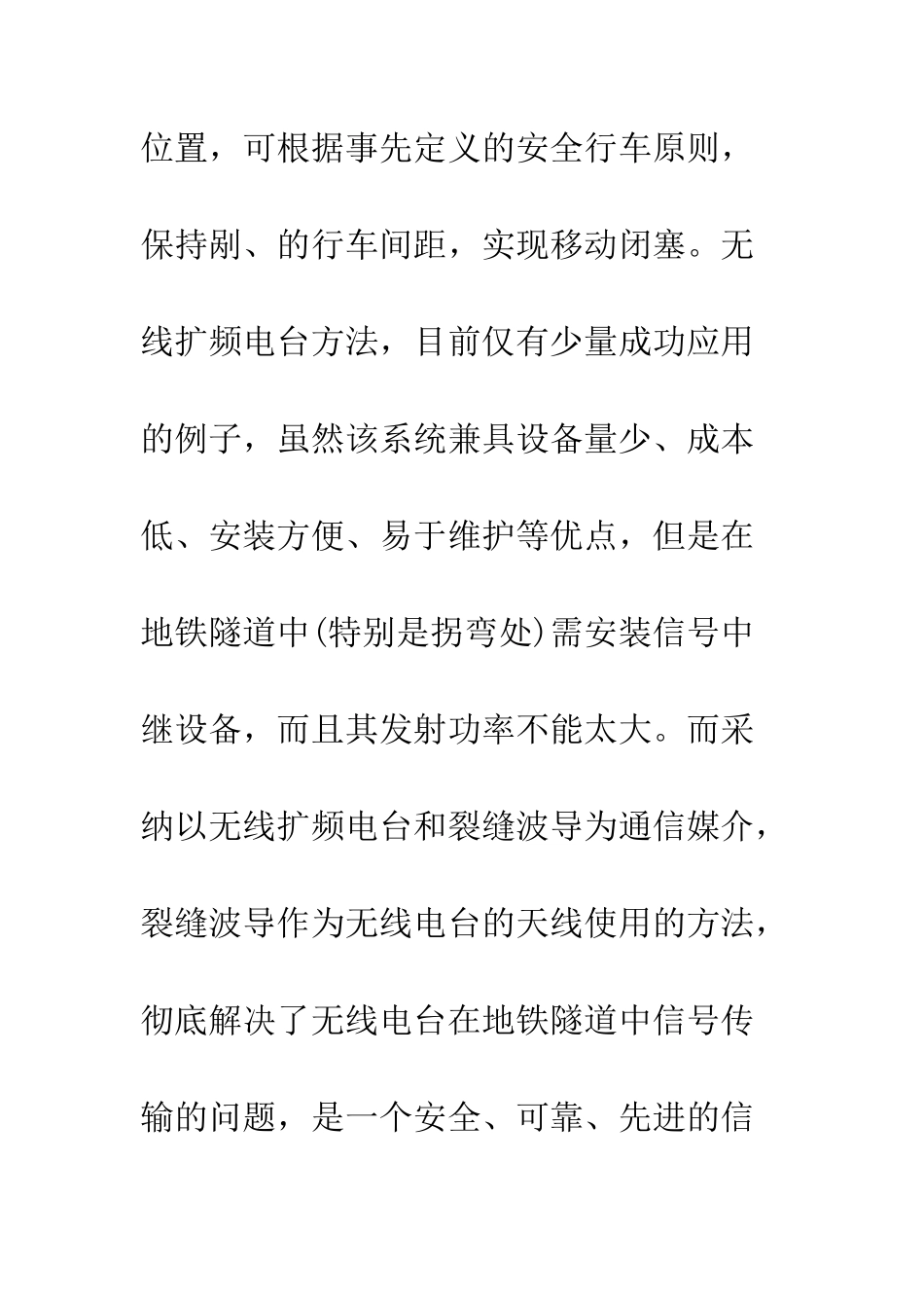 基于裂缝波导通信的列车自动控制系统_第3页