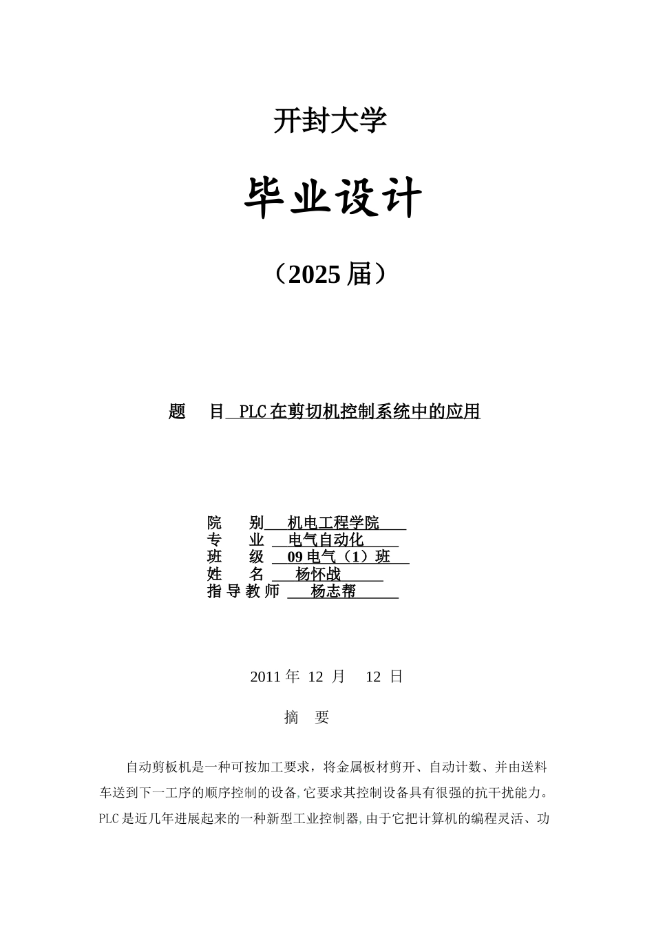 基于西门子plc全制动剪切机_第1页