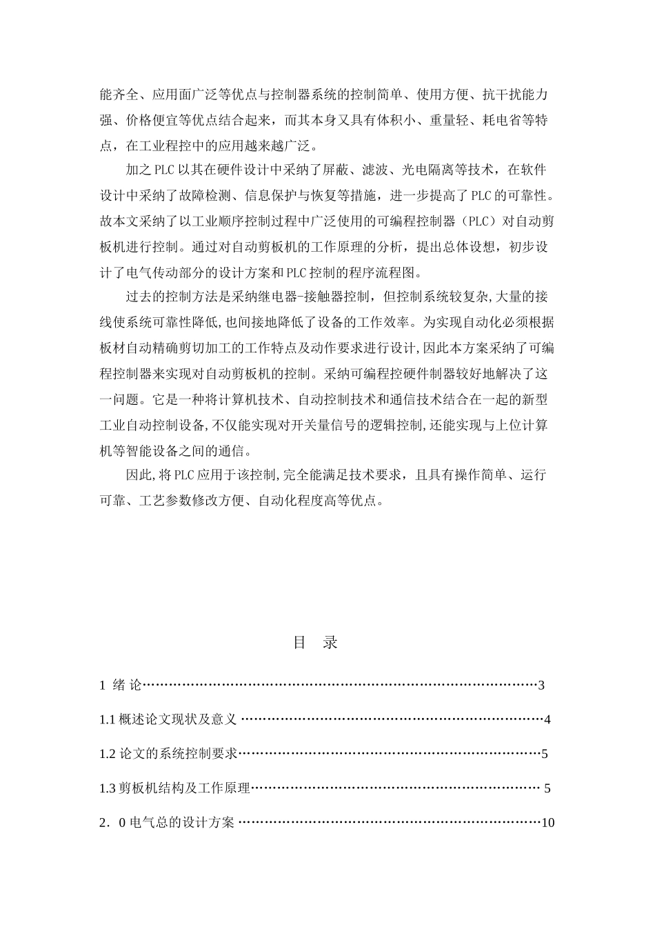 基于西门子plc全制动剪切机_第2页