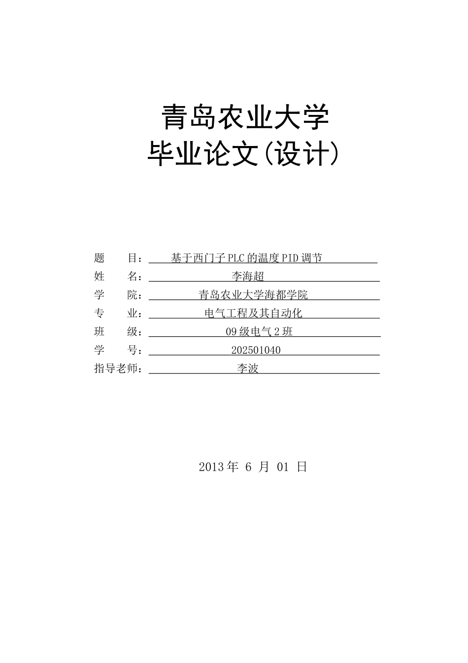 基于西门子plc的温度pid调节毕设论文论文_第1页
