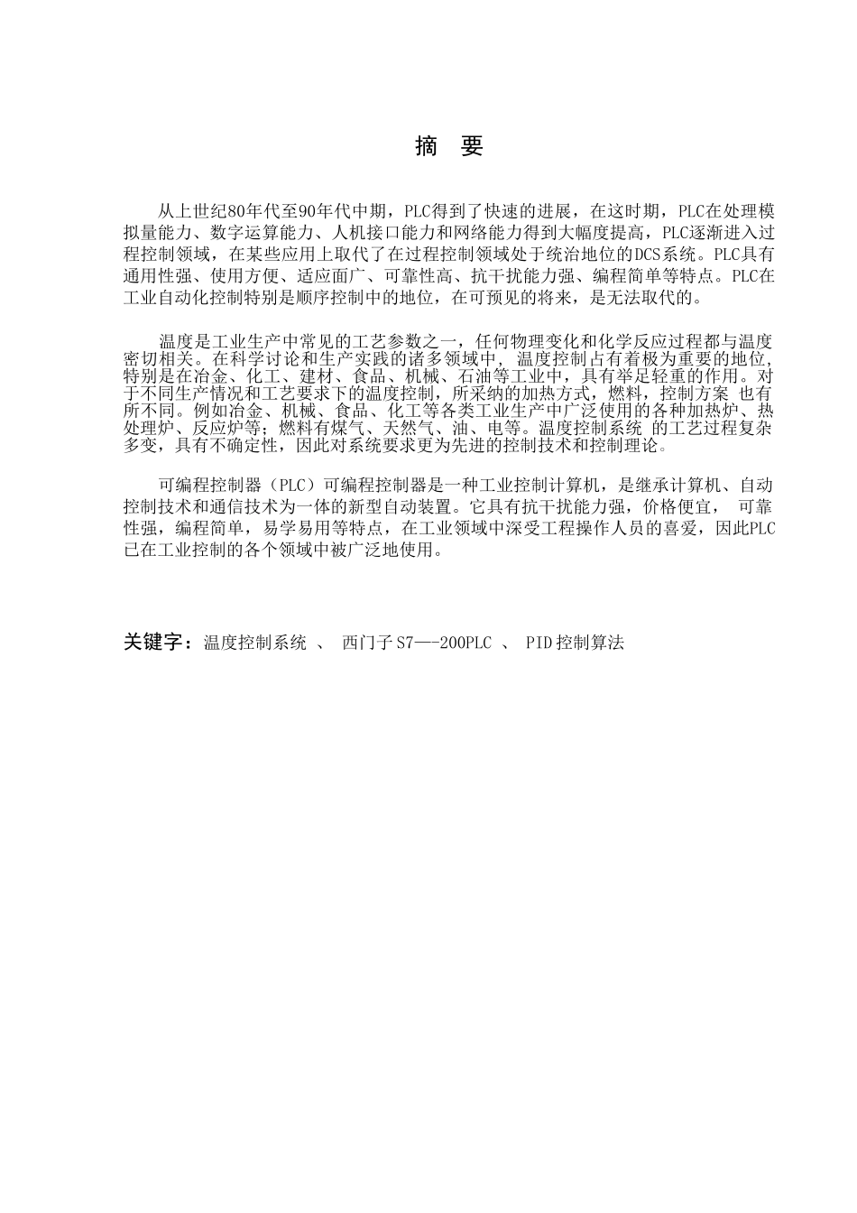 基于西门子plc的温度pid调节毕设论文论文_第2页