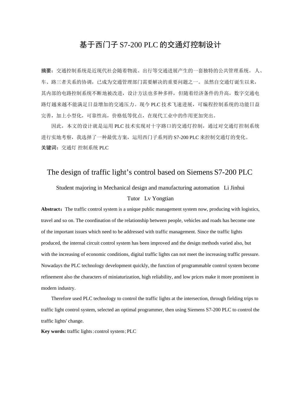 基于西门子s7-200plc的交通灯控制设计毕业论文_第2页